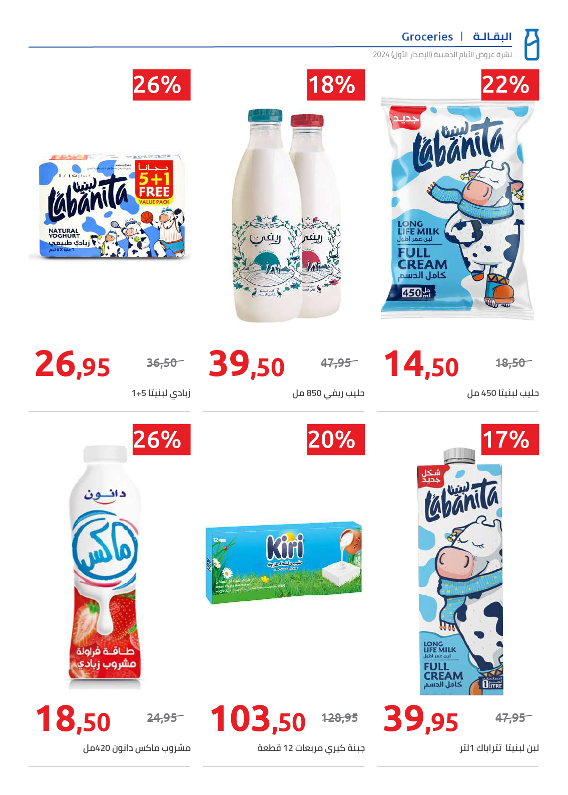 hyper-one offers from 15dec to 17dec 2024 عروض هايبر وان من 15 ديسمبر حتى 17 ديسمبر 2024 صفحة رقم 1